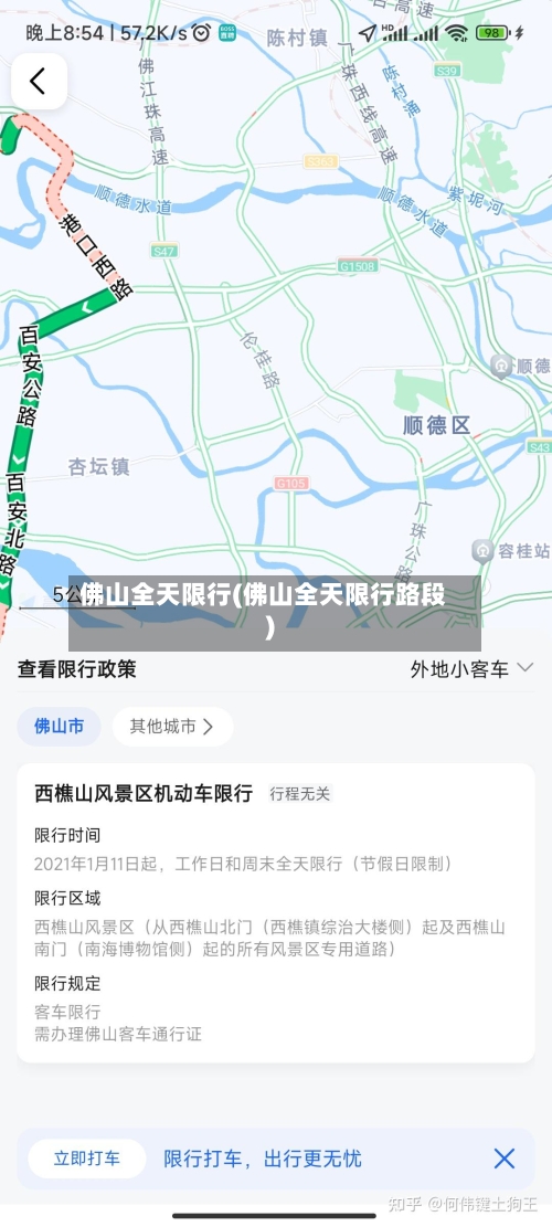 佛山全天限行(佛山全天限行路段)-第2张图片