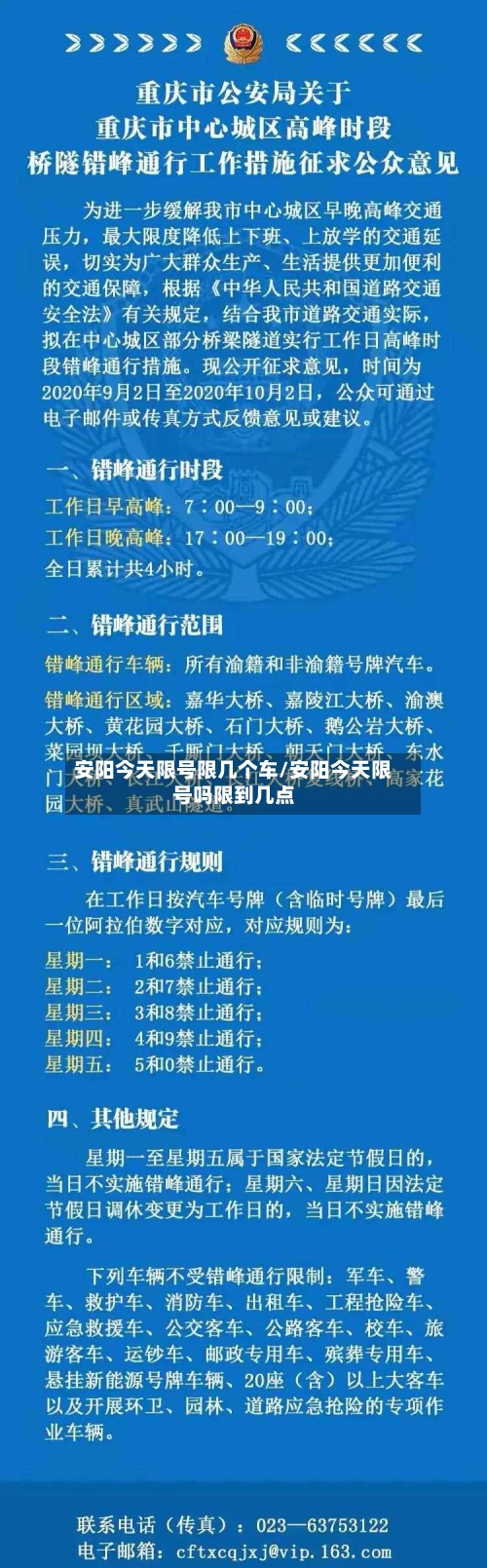 安阳今天限号限几个车/安阳今天限号吗限到几点-第2张图片