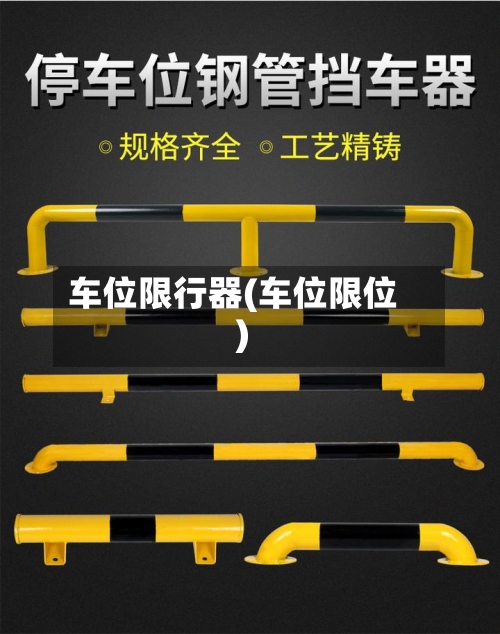 车位限行器(车位限位)-第2张图片
