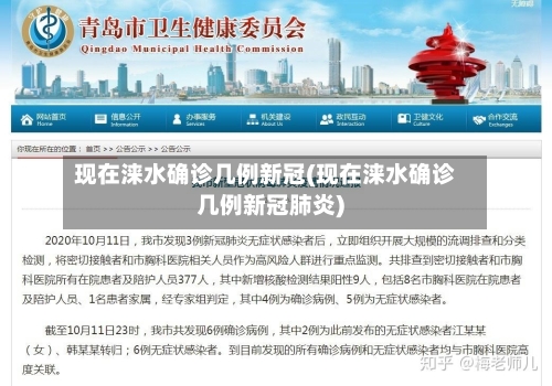 现在涞水确诊几例新冠(现在涞水确诊几例新冠肺炎)