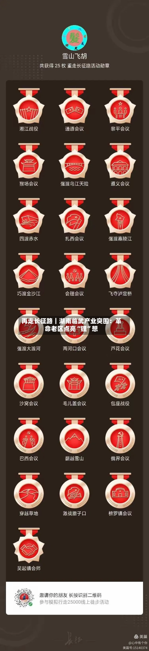 再走长征路｜湖南临武产业突围：革命老区点亮“锂”想-第2张图片