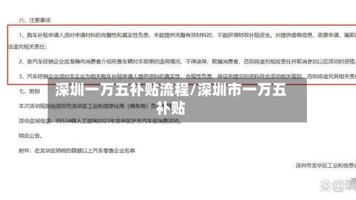 深圳一万五补贴流程/深圳市一万五补贴