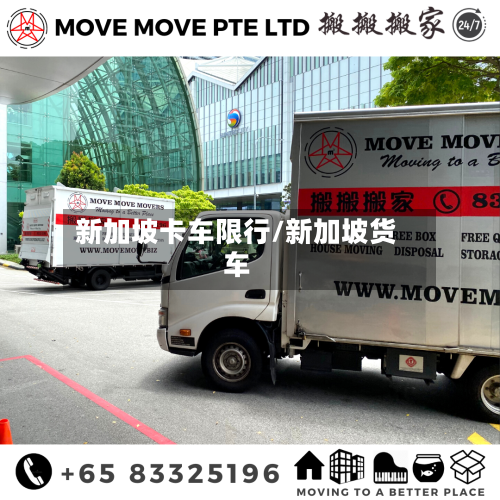 新加坡卡车限行/新加坡货车-第3张图片
