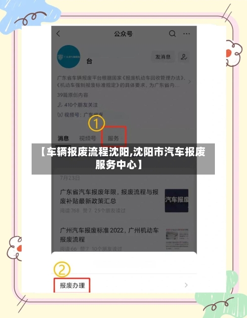 【车辆报废流程沈阳,沈阳市汽车报废服务中心】-第2张图片
