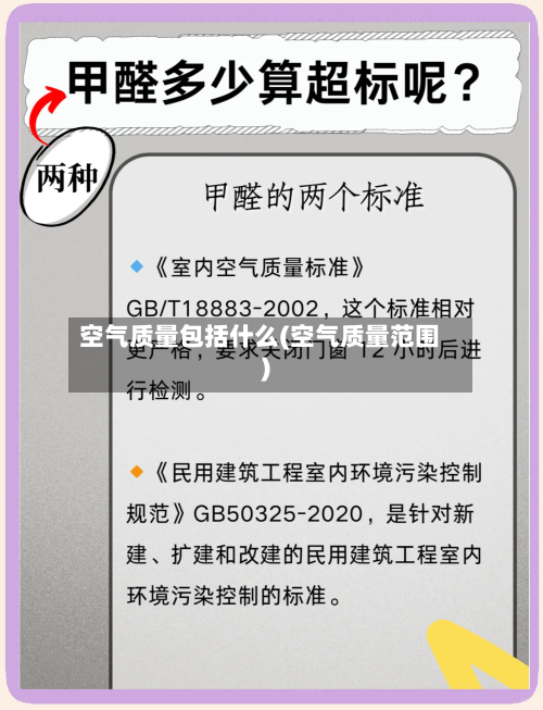空气质量包括什么(空气质量范围)-第2张图片