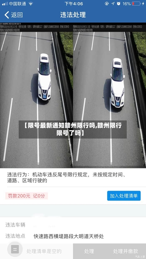 【限号最新通知赣州限行吗,赣州限行限号了吗】