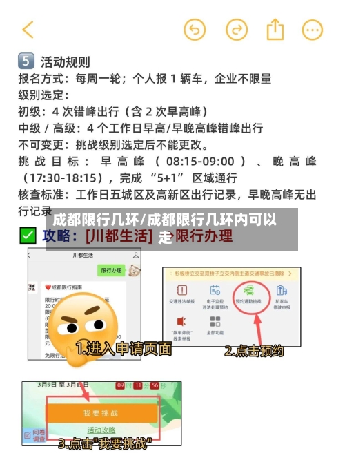 成都限行几环/成都限行几环内可以走-第3张图片