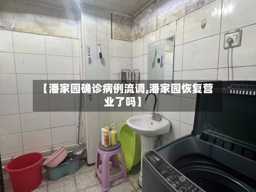 【潘家园确诊病例流调,潘家园恢复营业了吗】-第2张图片