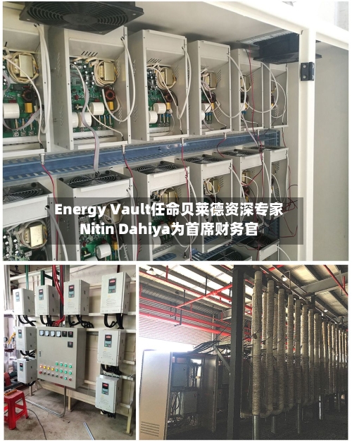 Energy Vault任命贝莱德资深专家Nitin Dahiya为首席财务官-第1张图片