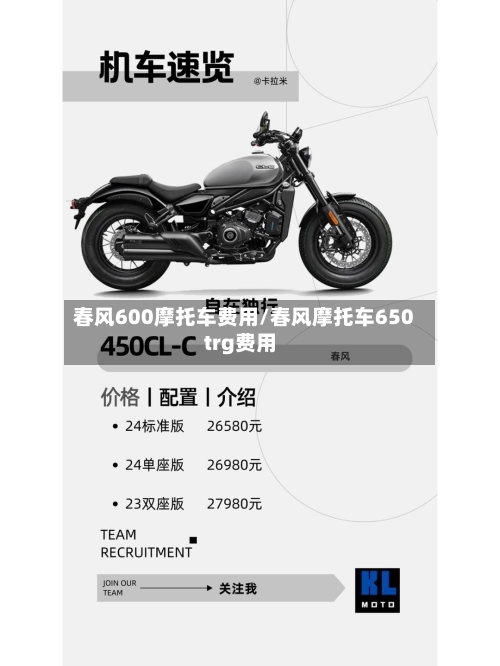春风600摩托车费用/春风摩托车650trg费用