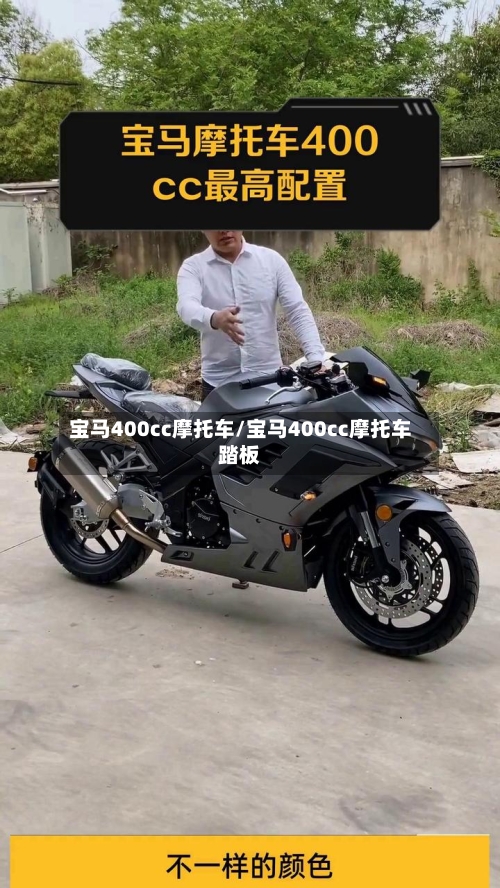 宝马400cc摩托车/宝马400cc摩托车踏板