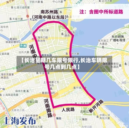【长治星期几车限号限行,长治车辆限号几点到几点】-第2张图片