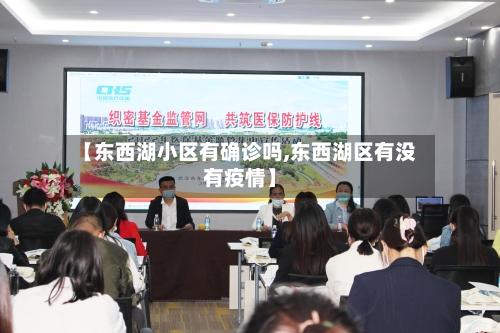 【东西湖小区有确诊吗,东西湖区有没有疫情】-第2张图片