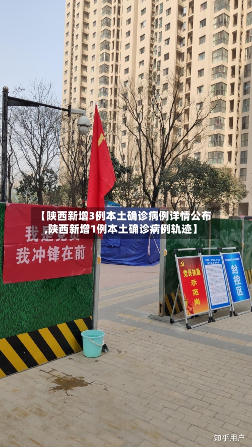 【陕西新增3例本土确诊病例详情公布,陕西新增1例本土确诊病例轨迹】