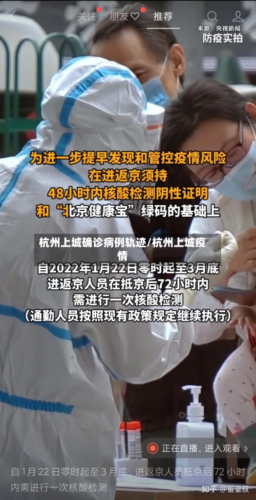 杭州上城确诊病例轨迹/杭州上城疫情-第3张图片