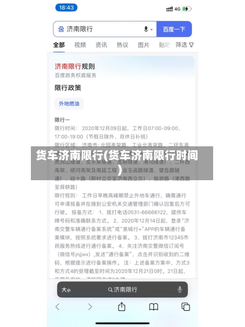 货车济南限行(货车济南限行时间)