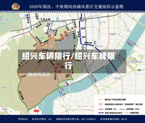 绍兴车辆限行/绍兴车牌限行-第3张图片