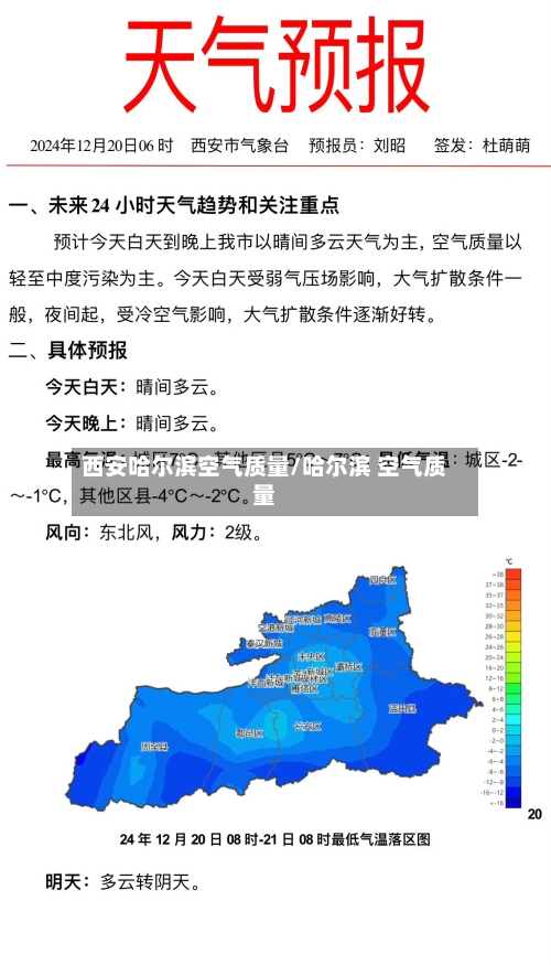 西安哈尔滨空气质量/哈尔滨 空气质量