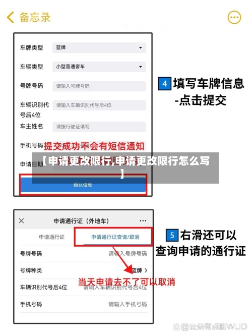 【申请更改限行,申请更改限行怎么写】-第2张图片