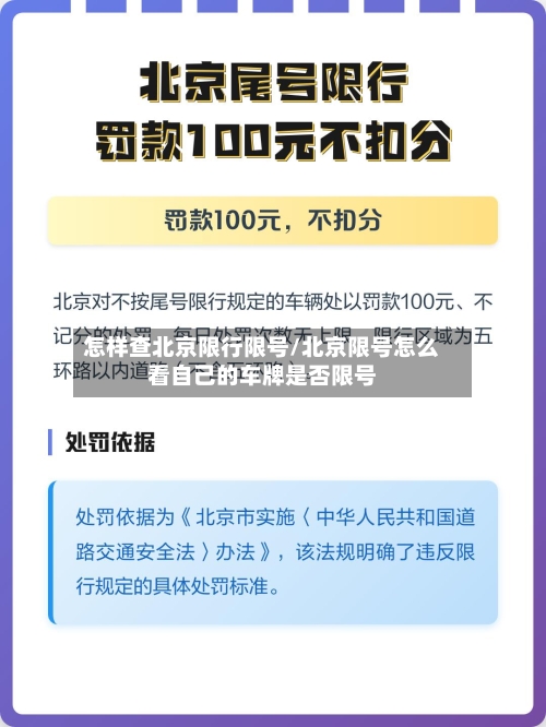 怎样查北京限行限号/北京限号怎么看自己的车牌是否限号
