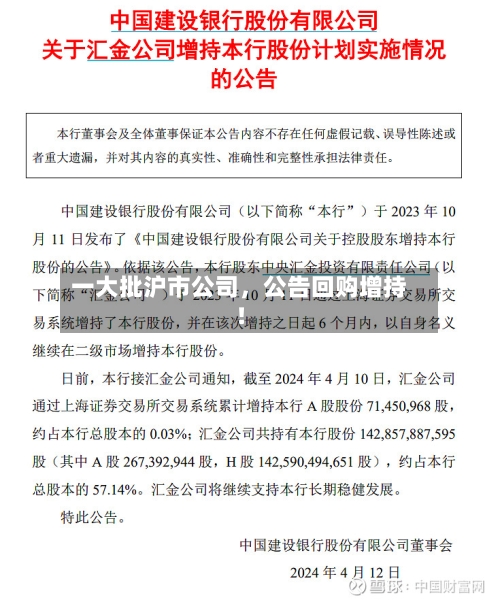一大批沪市公司，公告回购增持！