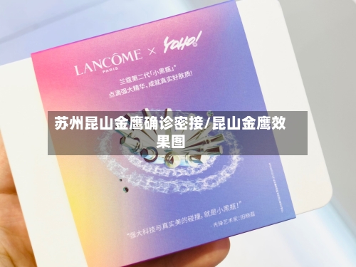 苏州昆山金鹰确诊密接/昆山金鹰效果图-第2张图片