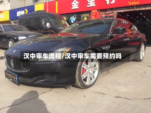 汉中审车流程/汉中审车需要预约吗