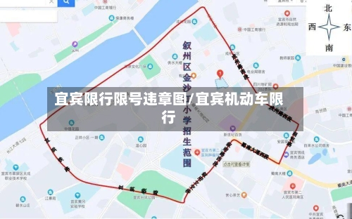 宜宾限行限号违章图/宜宾机动车限行
