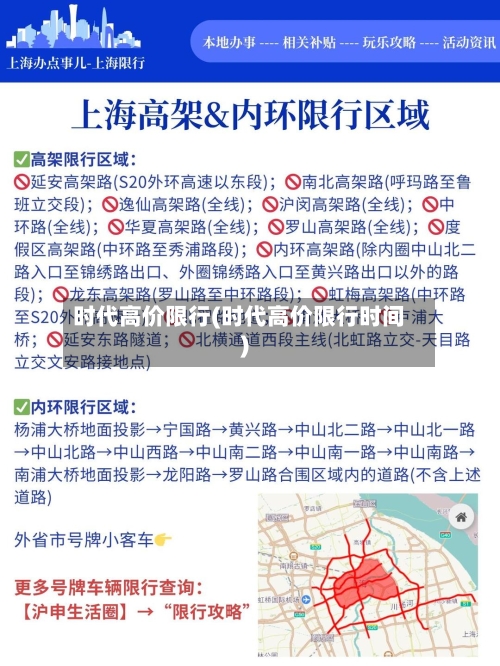 时代高价限行(时代高价限行时间)-第2张图片