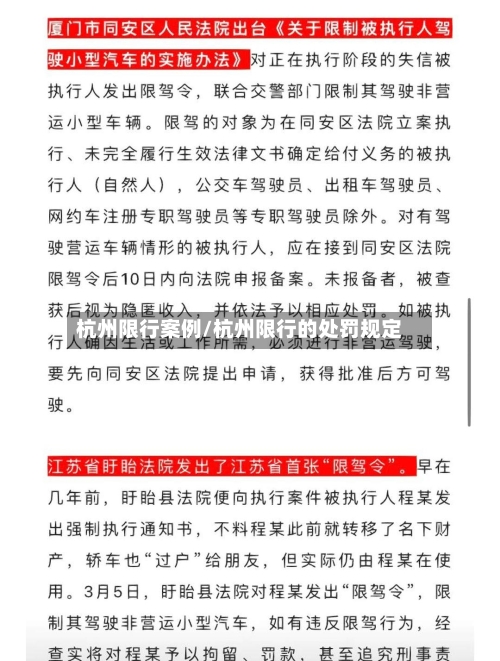 杭州限行案例/杭州限行的处罚规定