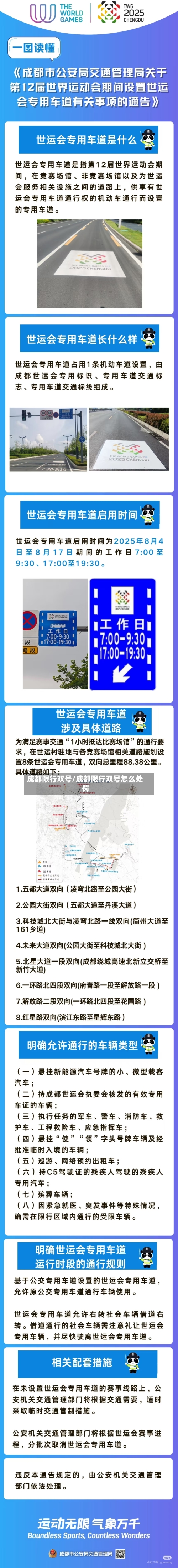 成都限行双号/成都限行双号怎么处罚
