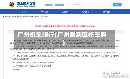 广州机车限行(广州限制摩托车吗)-第3张图片