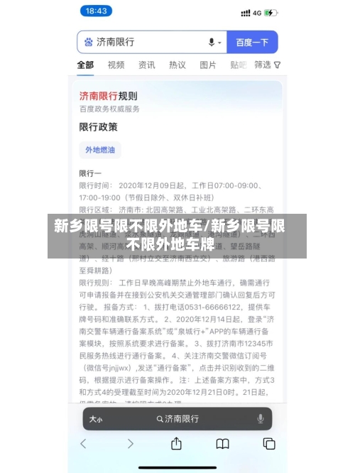 新乡限号限不限外地车/新乡限号限不限外地车牌-第3张图片