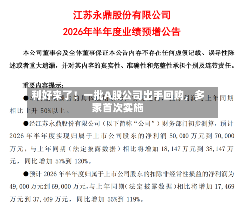 利好来了！一批A股公司出手回购，多家首次实施
