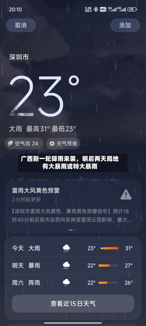 广西新一轮降雨来袭，明后两天局地有大暴雨或特大暴雨
