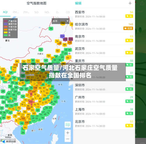 石家空气质量/河北石家庄空气质量指数在全国排名