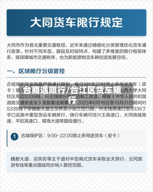 台商遇限行/台江区货车限行