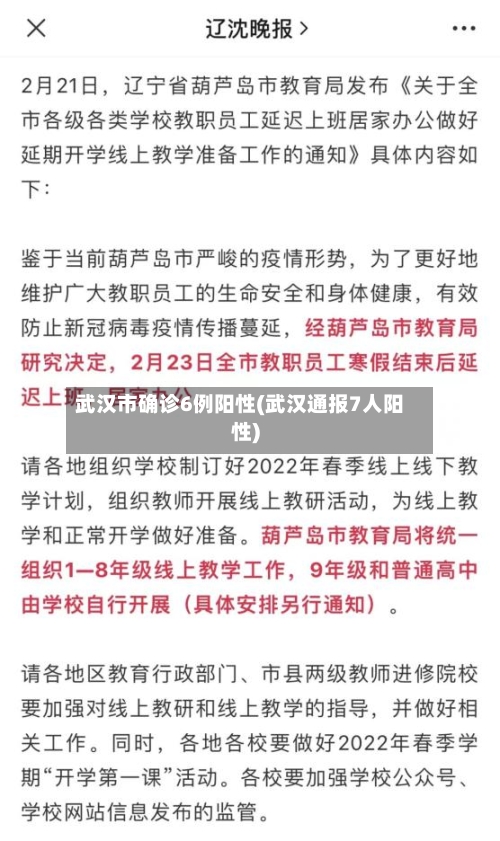 武汉市确诊6例阳性(武汉通报7人阳性)