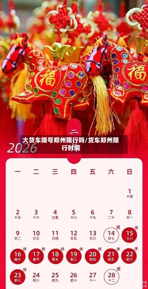 大货车限号郑州限行吗/货车郑州限行时间