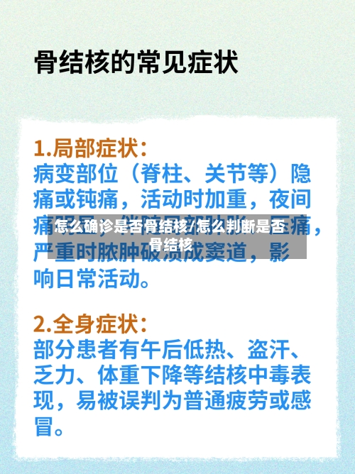 怎么确诊是否骨结核/怎么判断是否骨结核