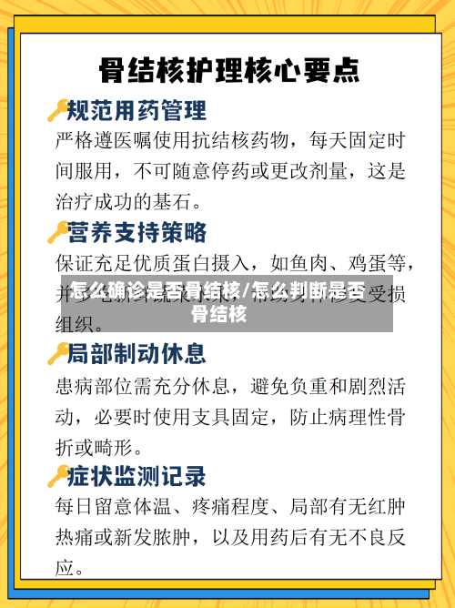 怎么确诊是否骨结核/怎么判断是否骨结核-第2张图片