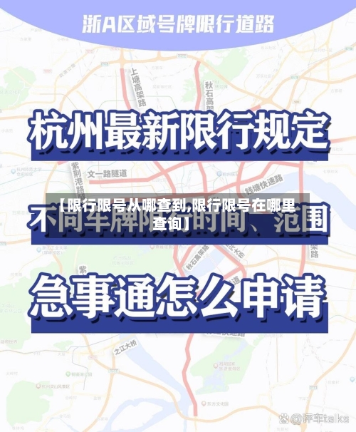 【限行限号从哪查到,限行限号在哪里查询】-第2张图片