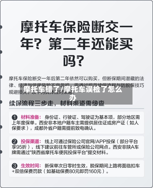 摩托车错了/摩托车误检了怎么办