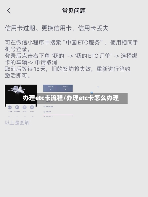 办理etc卡流程/办理etc卡怎么办理-第2张图片