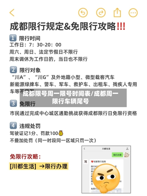 成都限号周一限号时间表/成都周一限行车辆尾号-第2张图片