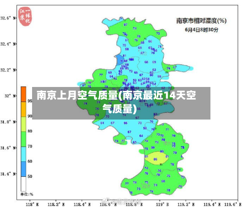 南京上月空气质量(南京最近14天空气质量)
