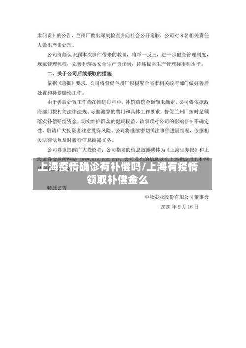上海疫情确诊有补偿吗/上海有疫情领取补偿金么-第2张图片