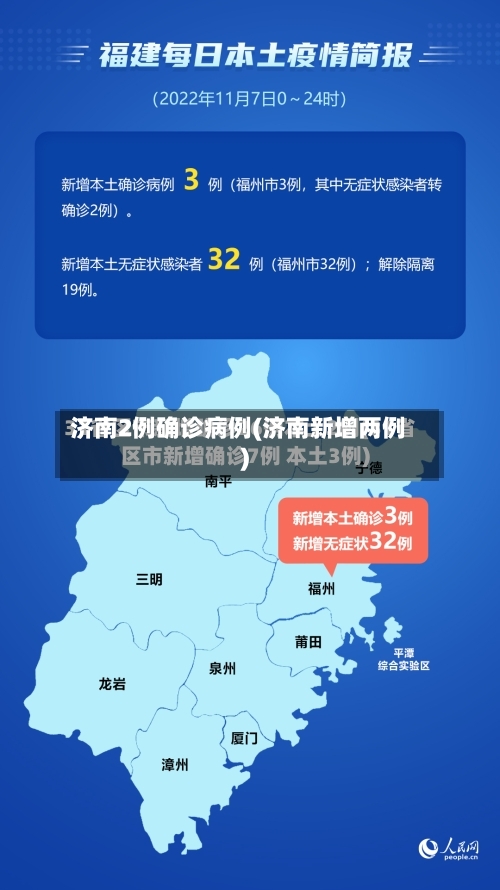 济南2例确诊病例(济南新增两例)