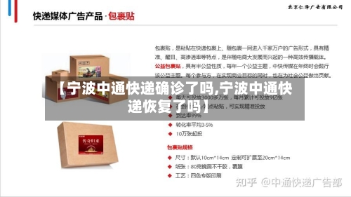 【宁波中通快递确诊了吗,宁波中通快递恢复了吗】-第2张图片