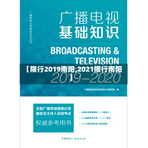 【限行2019南阳,2021限行南阳】